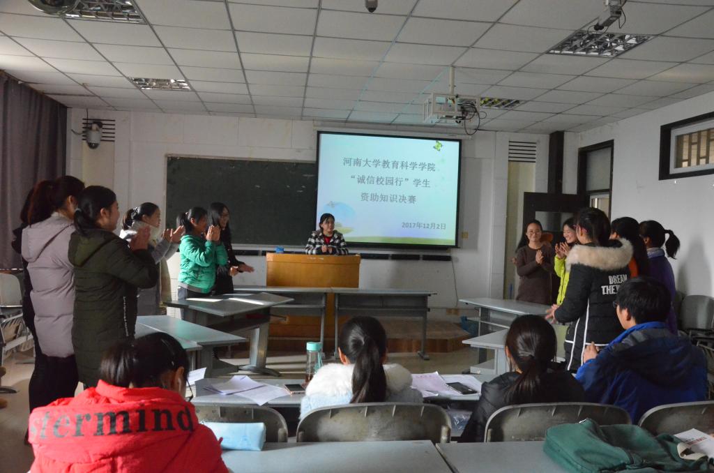 我院成功举办诚信校园行学生资助知识竞赛-