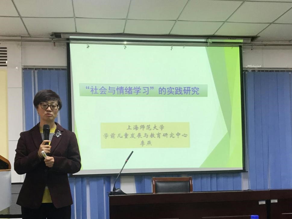 我院邀请上海师范大学李燕教授举办社会与情绪学习的实践研究专题讲座
